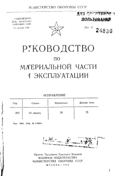 Руководство по эксплуатации танка Т-62