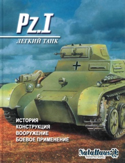 Pz.1 Легкий танк