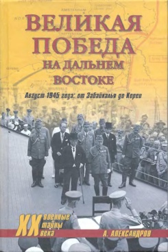 Великая победа на дальнем востоке