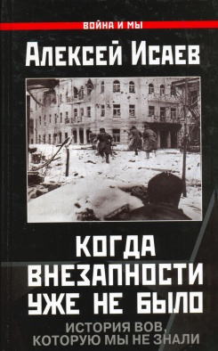 Когда внезапности уже не было