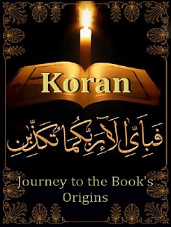 Ступени цивилизации. Коран - к истокам книги