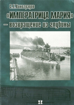 Императрица Мария - возвращение из глубины