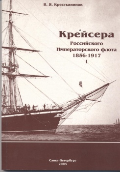 Крейсера Российского флота