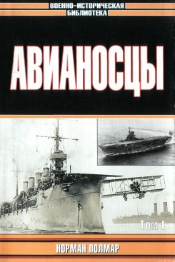 Авианосцы