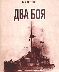 Два боя - 1926