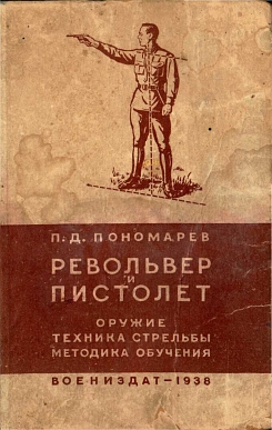 Револьвер и пистолет