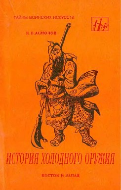 История холодного оружия
