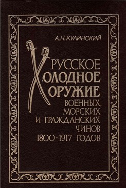 Оружие из дамаска и булата